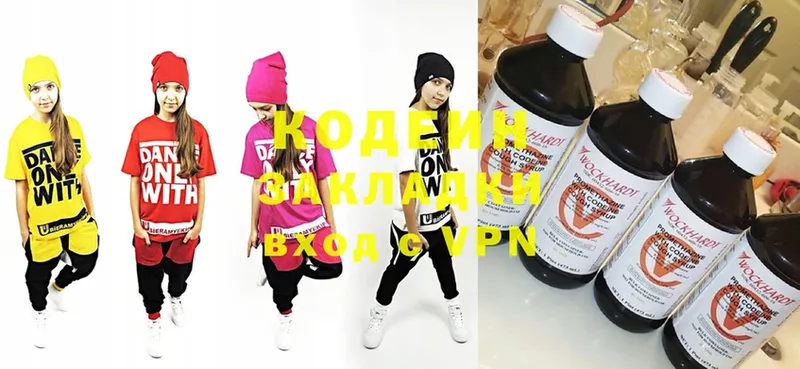 Codein Purple Drank  где найти наркотики  Фрязино 